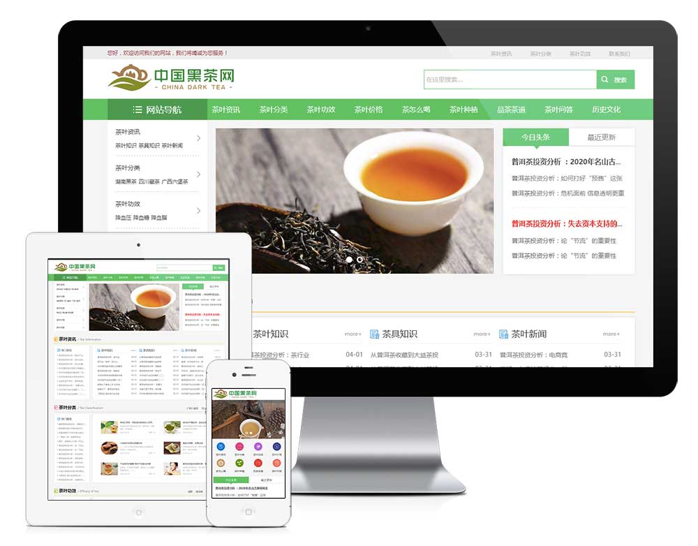 响应式茶叶新闻资讯类门户网站