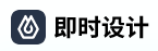 即时设计