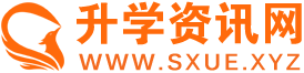 升学资讯网