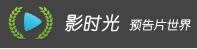 影时光
