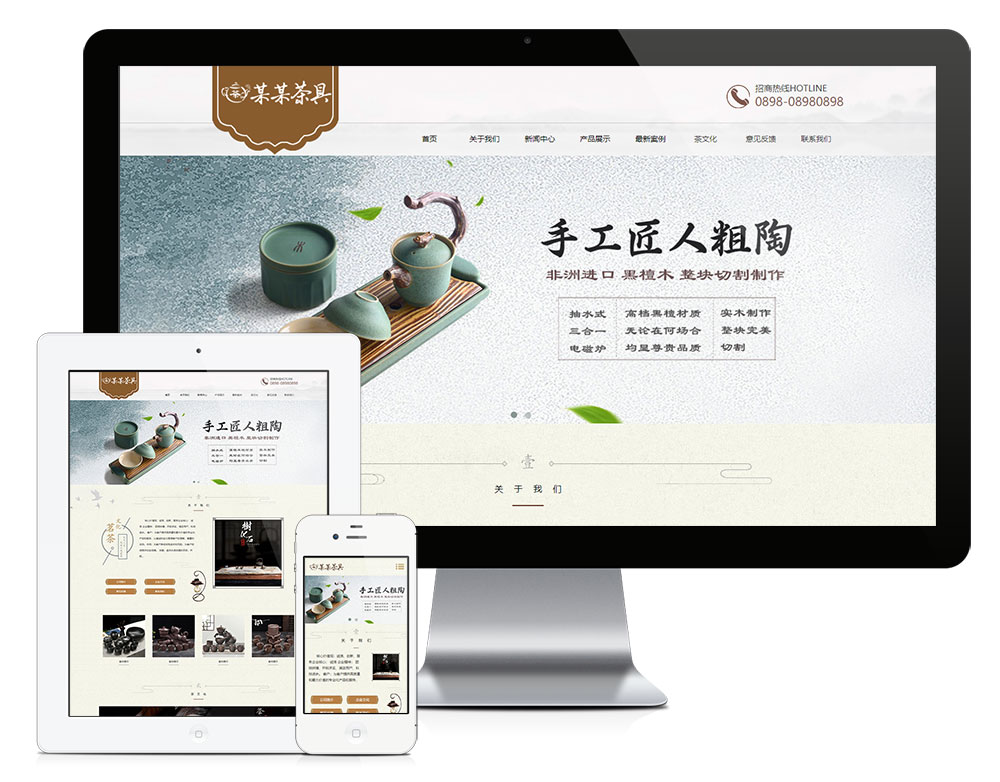 响应式精品茶具实木茶盘销售网站