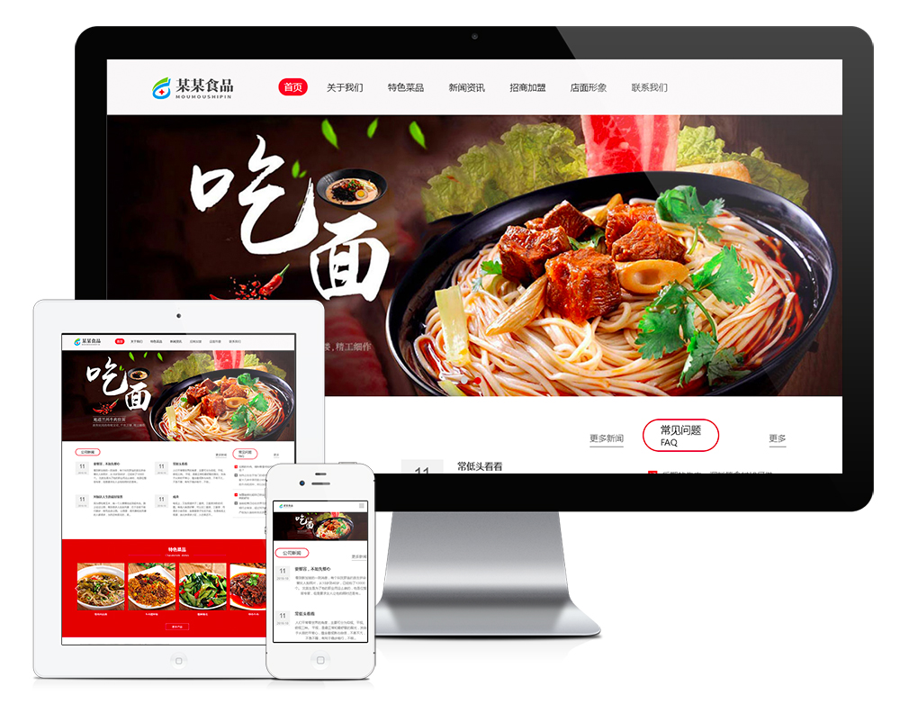 响应式牛肉捞面食品特色菜网站