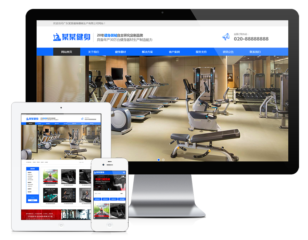 响应式营销型运动健身器械网站