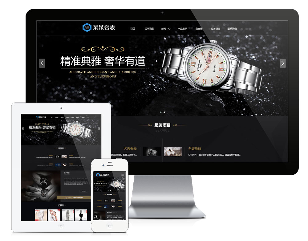 响应式品牌手表专卖回收网站